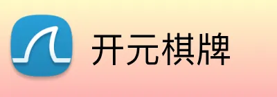 开元棋牌app Logo